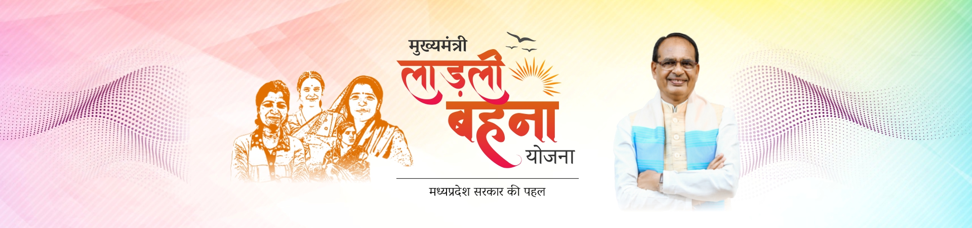 आज से आरंभ हो रहा है लाड़ली बहना योजना का पंजीयन : मुख्यमंत्री श्री चौहान