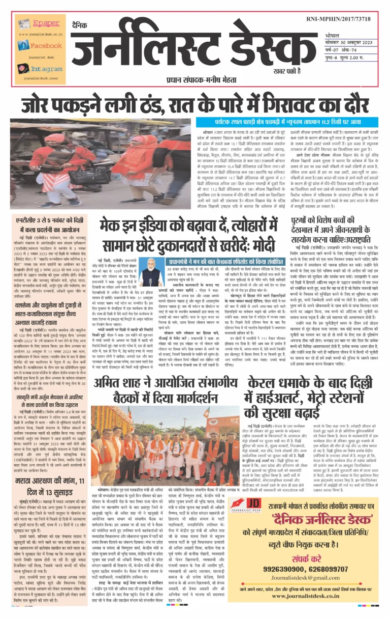 Dainik Journalist desk - Monday 30 October 2023