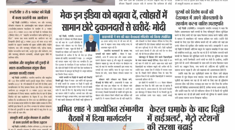 Dainik Journalist desk - Monday 30 October 2023