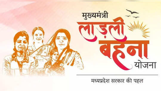 21 से 22 वर्ष की 4 लाख 77 हजार से ज्यादा महिलाएँ बनी लाड़ली बहना के लिए पात्र