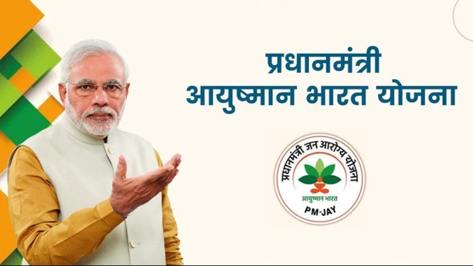 आयुष्मान योजना के 5 वर्ष हुए पूरे,15 लाख हितग्राहियों को 4 हजार 700 करोड़ रूपये का उपचार