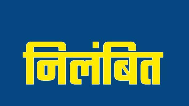 कार्य में लापरवाही बरतने पर मुरैना में एक सहायक प्रबंधक निलंबित