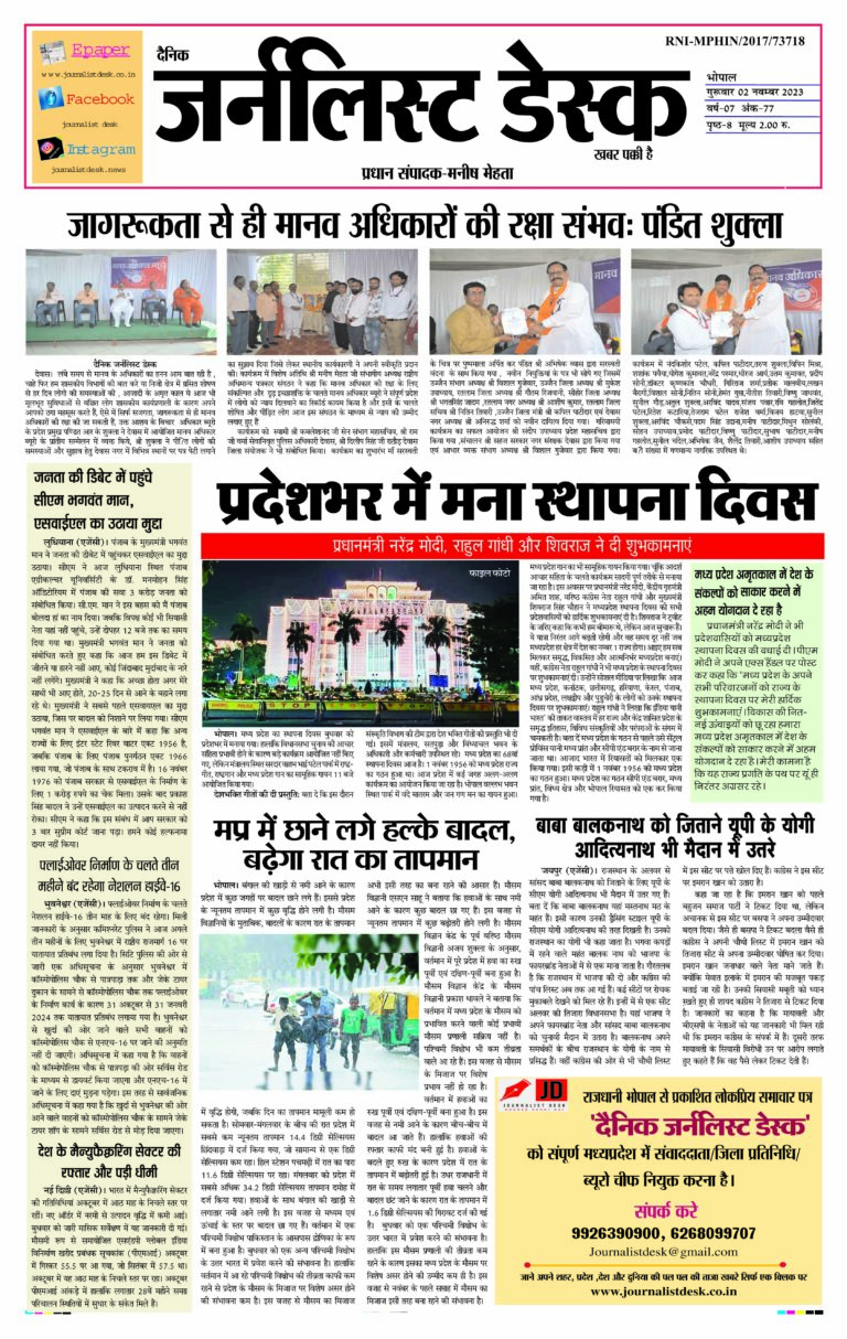 Dainik Journalist desk - November 2'2023 - Page 01 to 08