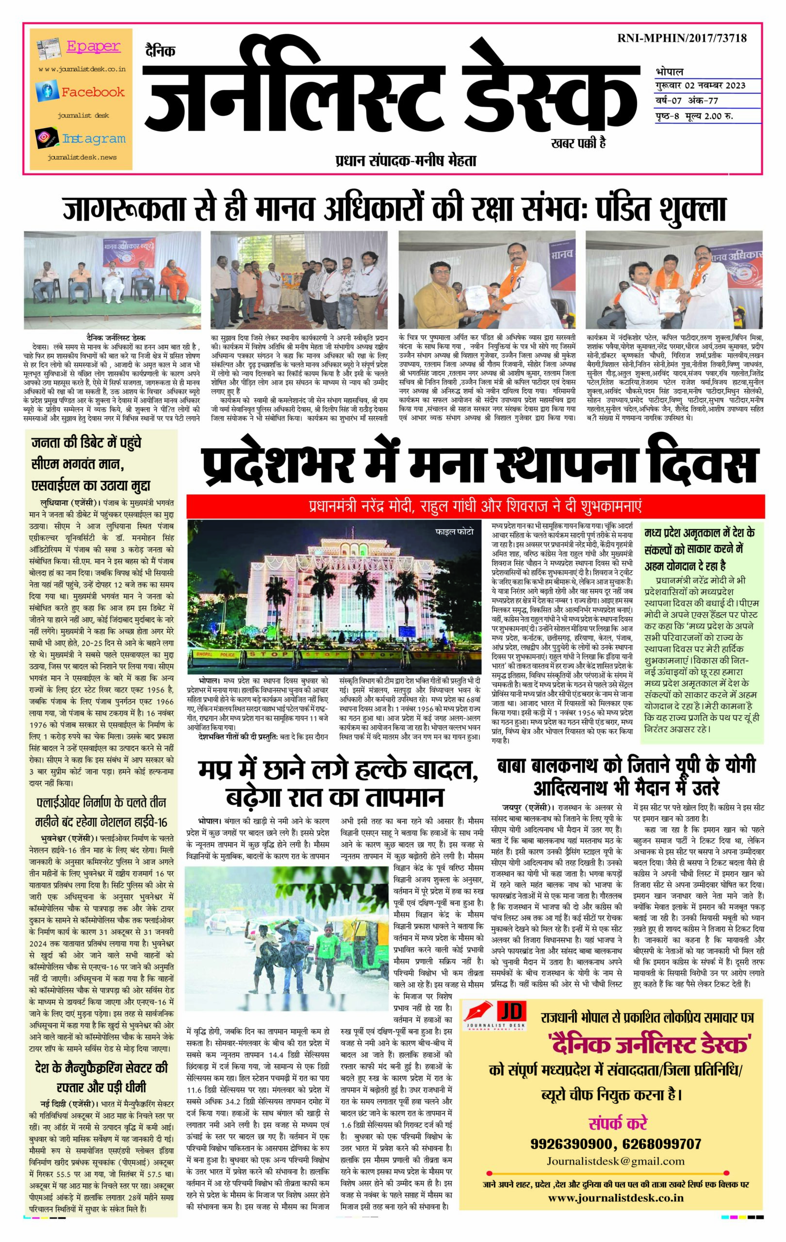 Dainik Journalist desk - November 2'2023 - Page 01 to 08