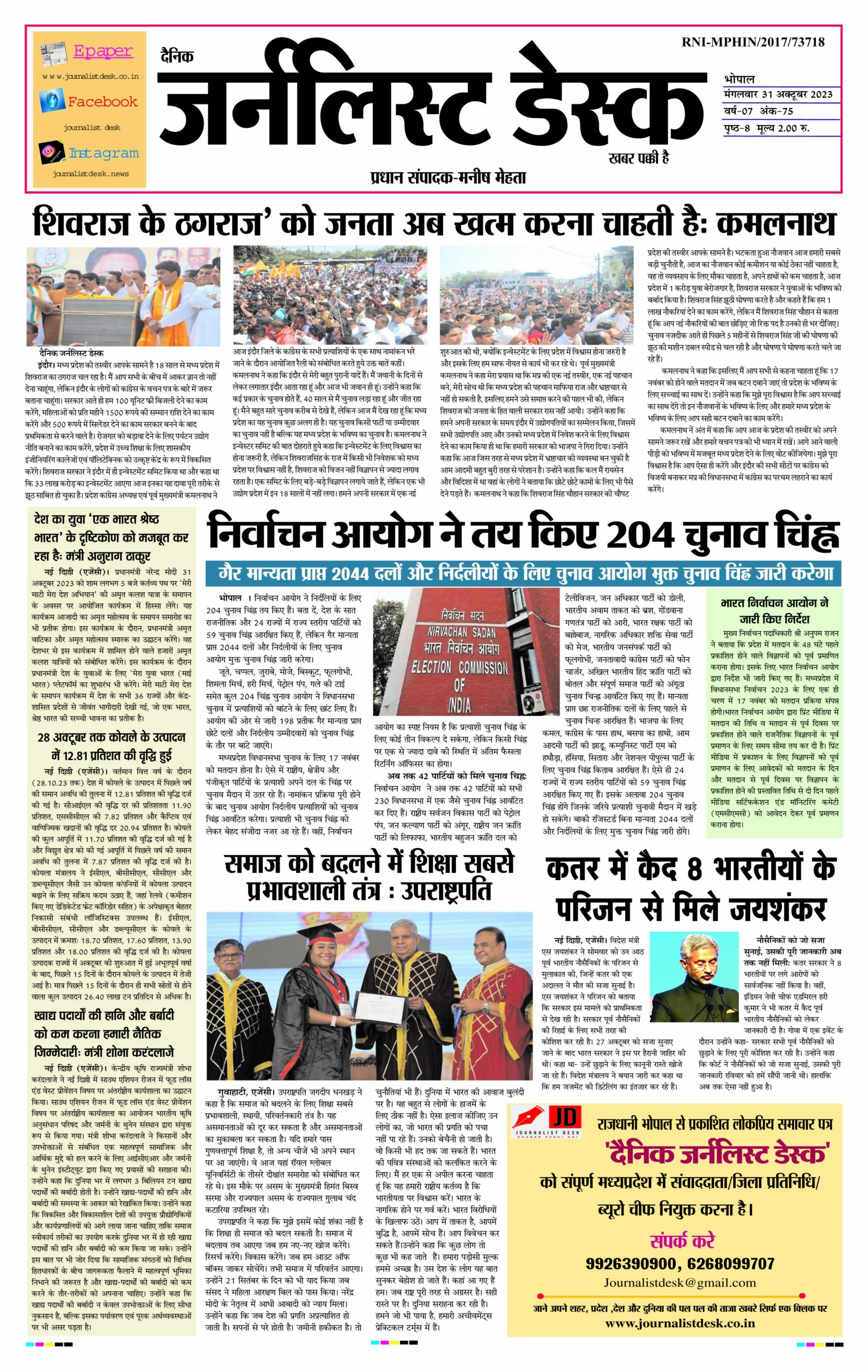 Dainik Journalist desk