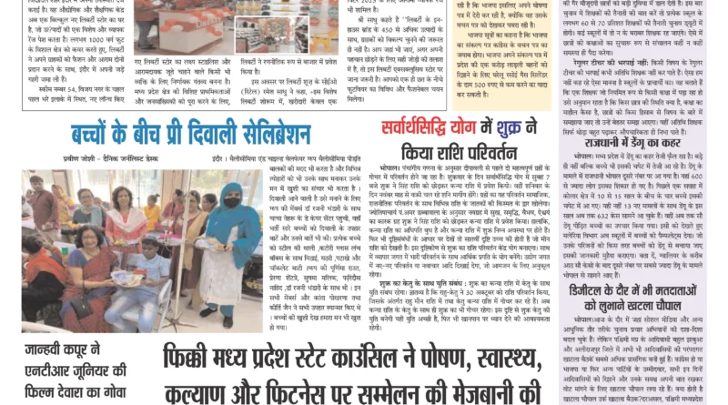 Dainik Journalist desk - 04.11.2023 - Page 01 to 08