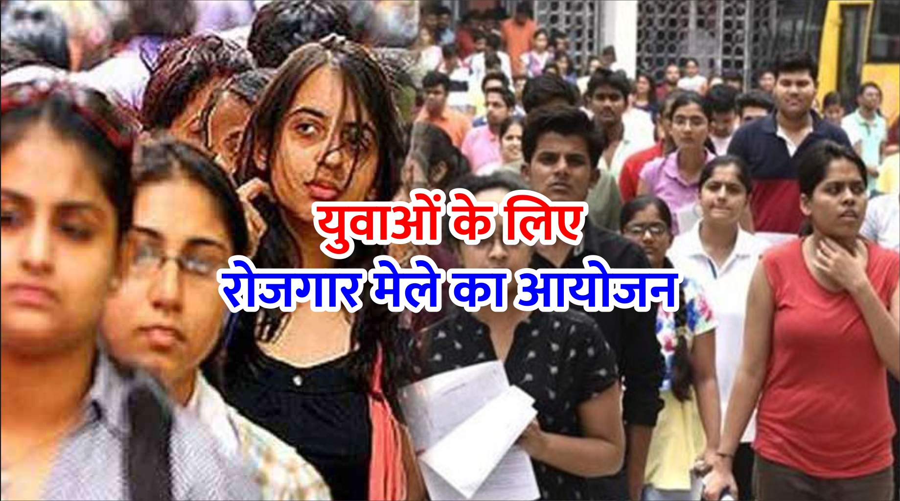 एक दिवसीय रोजगार मेला 13 दिसम्बर को