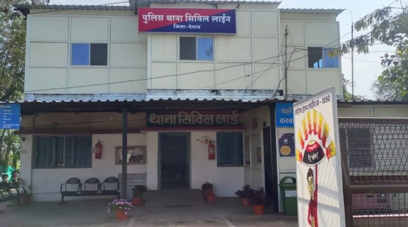 देवास थाने का चयन देश के 10 सर्वेश्रेष्ठ थानों में, मुख्यमंत्री डॉ. यादव ने दी बधाई