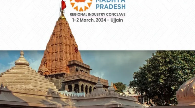 उज्जैन रीजनल इंडस्ट्री कॉन्क्लेव 1 और 2 मार्च