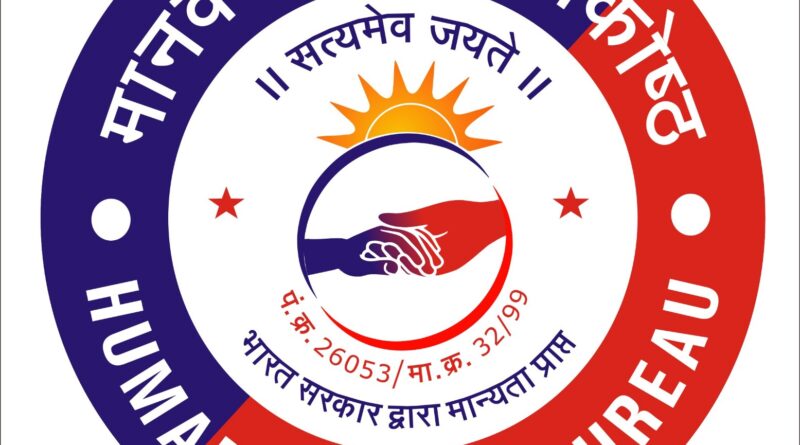 मानव अधिकार प्रकोष्ठ के पदाधिकारियों का उत्कृष्ट सेवा हेतु प्रदेश अध्यक्ष द्वारा सम्मान एवं पदोन्नति
