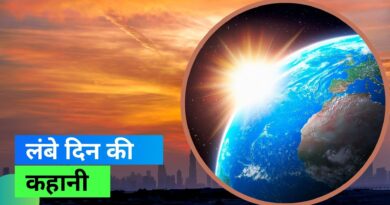 21 जून को सबसे बड़ा दिन और रात होगी सबसे छोटी, दिन में एक छण स्वयं की परछाई भी नहीं दिखेगी