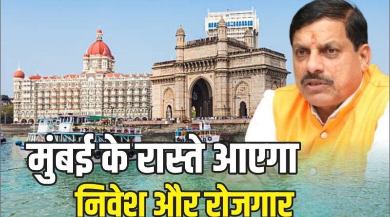 मध्यप्रदेश में निवेश के अवसरों पर इन्टरेक्टिव सेशन 13 जुलाई को मुंबई में