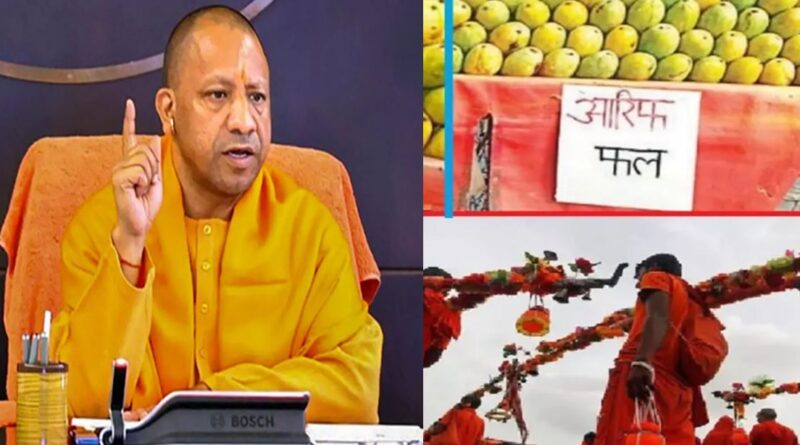 उत्तरप्रदेश में कांवड़ मार्गों पर दुकानों में लगानी होगी नेम प्लेट