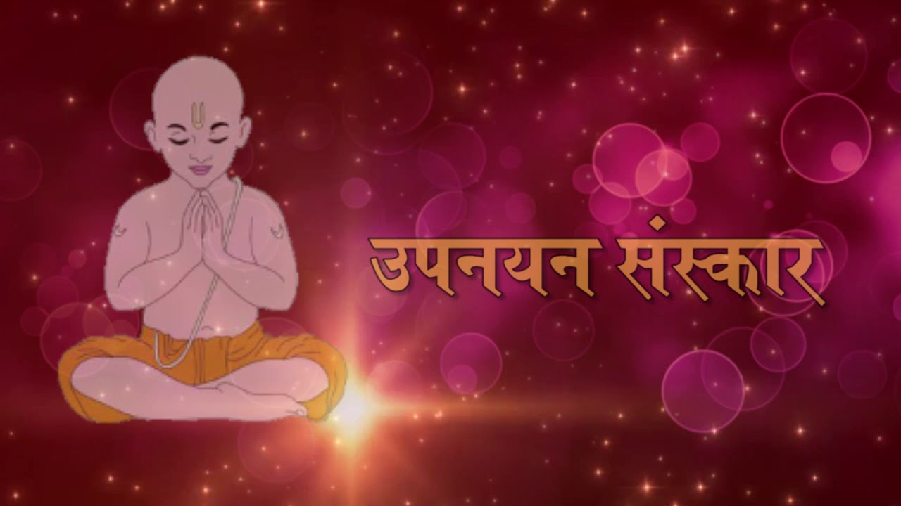 जिनका उपनयन संस्कार हुआ, उनको ही वेद पढ़ने का अधिकार हैं