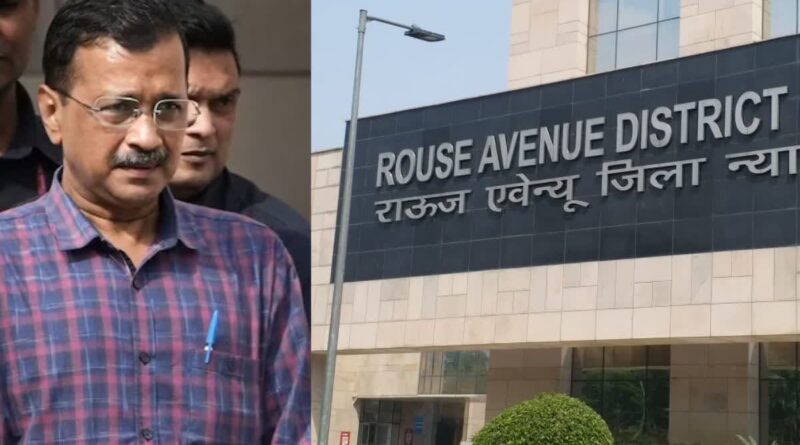 राउज ऐवेन्यू कोर्ट में अरविंद केजरीवाल के खिलाफ सीबीआई ने की चार्जशीट दायर