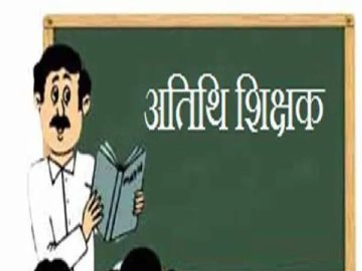 अतिथि शिक्षक आमंत्रण की कार्यवाही अब 21 अगस्त तक हो सकेगी