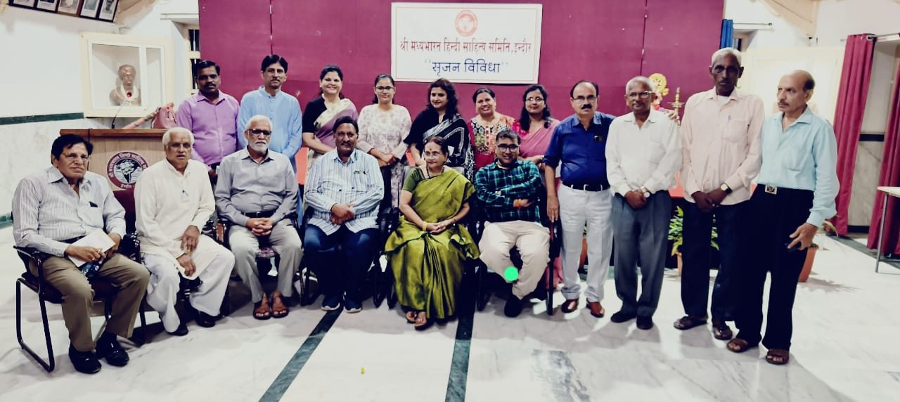 श्री मध्यभारत हिंदी साहित्य समिति की सृजन विविधा सम्पन्न