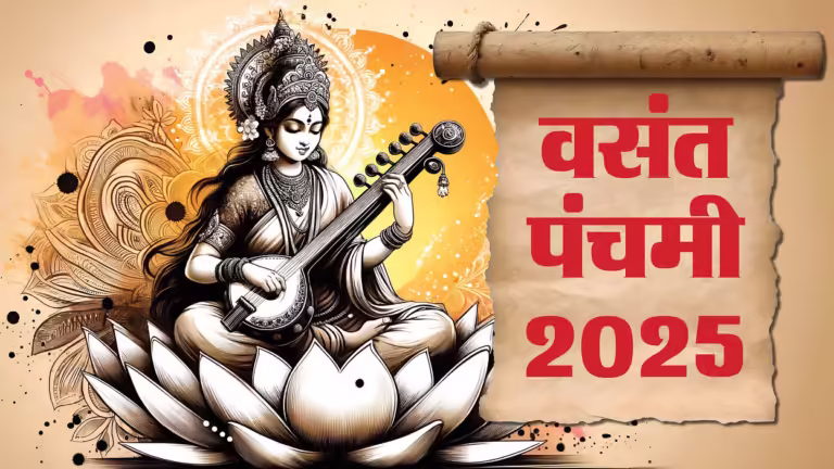 सरस्वती पूजन: बसंत पंचमी 02 फरवरी को