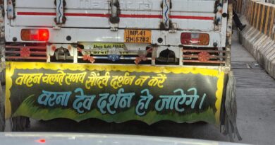 अरे ओ भिया......नजर भटकी, दुर्घटना घटी