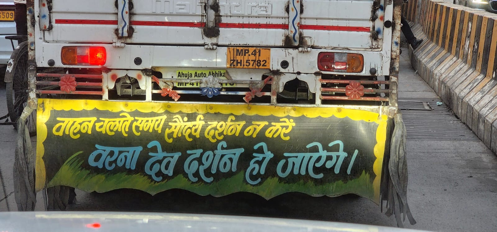 अरे ओ भिया......नजर भटकी, दुर्घटना घटी