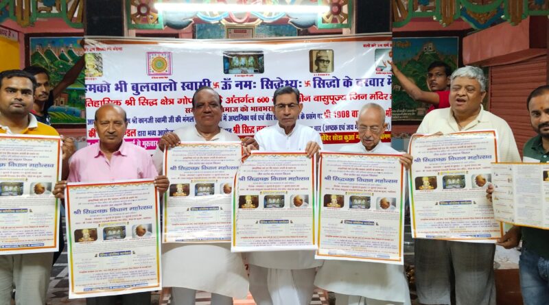 01 से 11 जुलाई तक श्री 1008 सिद्धचक्र महामंडल विधान का भव्य आयोजन होगा।