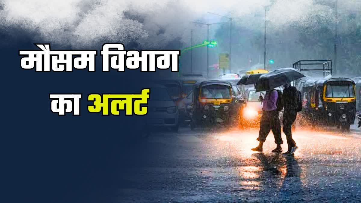 मध्यप्रदेश: कई जिलों में वर्षा, गरज-चमक, वज्रपात तथा तेज हवा चलने की संभावना