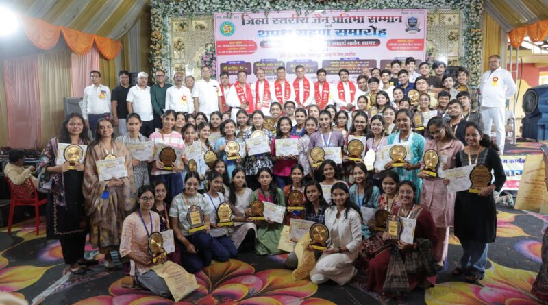 जिला स्तरीय जैन प्रतिभा सम्मान समारोह एवं शपथ ग्रहण समारोह कार्यक्रम संपन्न