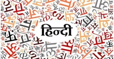 सार्वजनिक क्षेत्र के उपक्रम हिन्दी को बढ़ावा देने के लिए पूरी निष्ठा से कार्य कर रहे