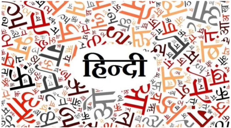 सार्वजनिक क्षेत्र के उपक्रम हिन्दी को बढ़ावा देने के लिए पूरी निष्ठा से कार्य कर रहे